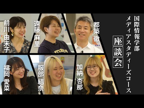 国際情報学科 メディアスタディーズコースの魅力 #金城学院大学 【国際情報学部】