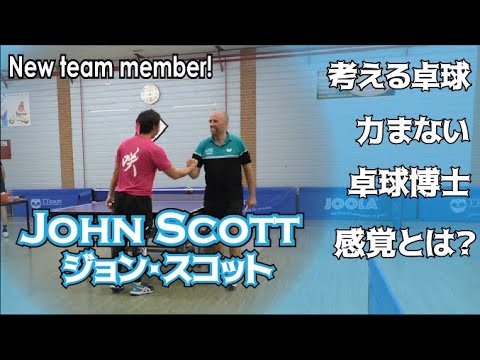John Scott shows effective table tennis style! 新感覚スコット師匠の力まない考える卓球！ノムケンの新パーソナルトレーナー！