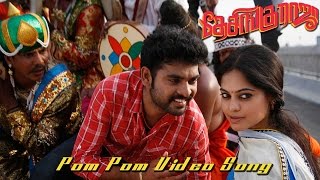 Download lagu Pom Pom HD Video Song - Desingu Raja | Vimal Bindu | Madhavi | D. Imman | Ezhil mp3 Download lagu Pom Pom HD Video Song - Desingu Raja | Vimal Bindu | Madhavi | D. Imman | Ezhil mp3
