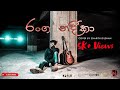Ranga Nadeeka | රංග නදීකා | Cover by Charith Dilshan ft Deeptha (රැපා)