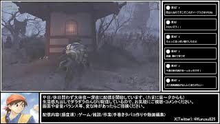 クルスのゲーム配信【鬼武者 Way of the Sword】Part9『毘沙門剣でボス再戦等』