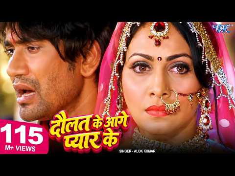 Daulat Ke Aage Pyar Ke — watch video