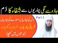 Jadu Se Lagi Bimariyon Se Shifa Ka Dam Ayat E Shifa Ruqyah Shariah Hafiz Ali Arshad Official
