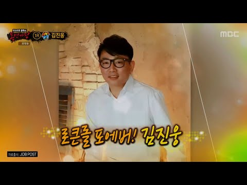 복면가왕 김진웅 유혹의 소나타 (audio only)
