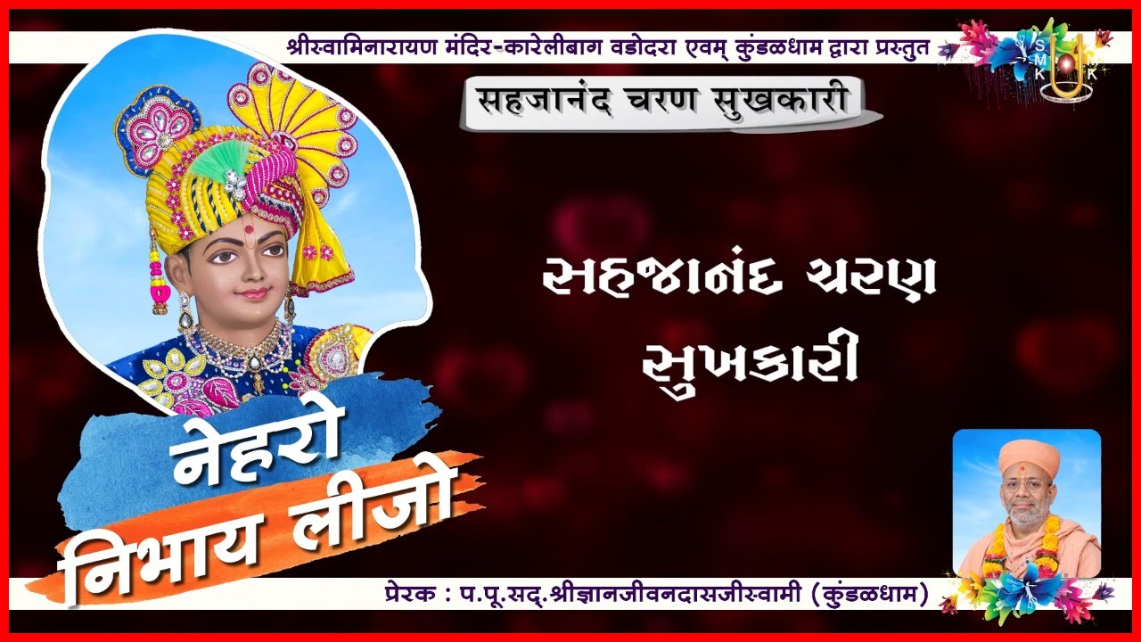 Dharmanand Swami