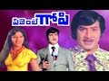 Agent Gopi Telugu Full Length Movie Krishna Movies DVD Rip