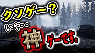 食料ゼロ。ゾンビより空腹が怖かった【ミストサバイバル 実況】3rd #01