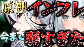 【原神】最強は○○です。原神はインフレしてる？今までのアタッカーが弱すぎた…【ねるめろ/切り抜き】