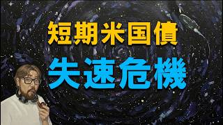 財務省が手を染めた“禁じ手”の正体。全世界を巻き込む「巨大バブル」崩壊のカウントダウンが始まった。