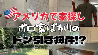 【引越し】新居のルームツアー！家探しは驚きの結果に...［アメリカ生活｜国際結婚｜5人家族］