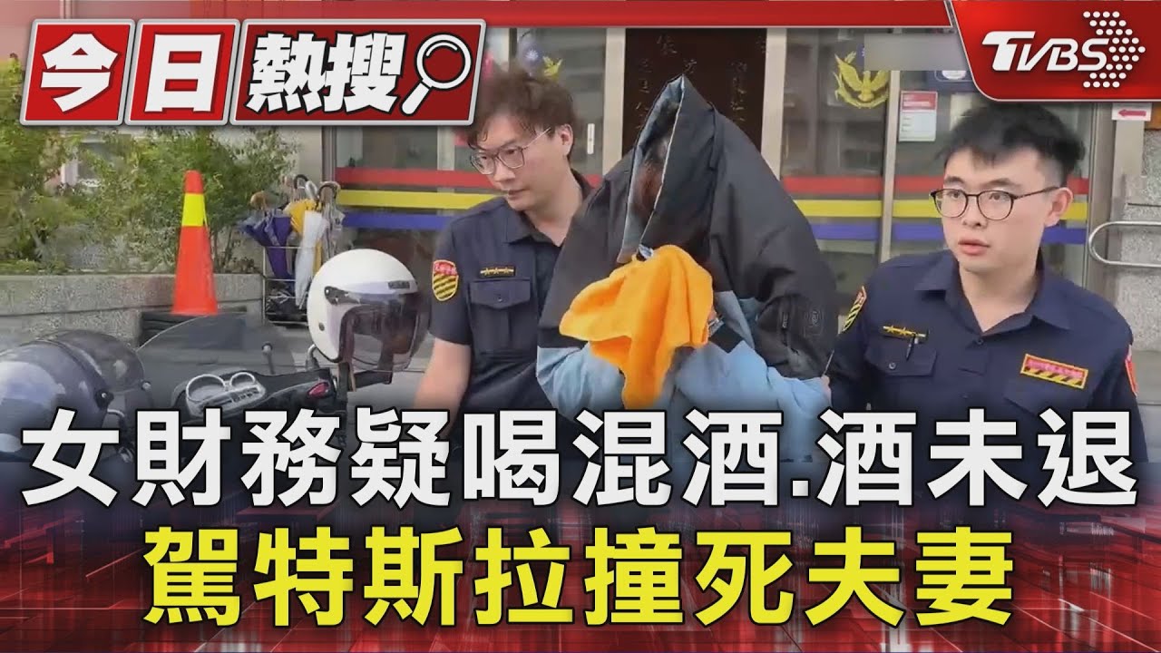 酒駕特斯拉奪2命!老夫妻「叫不到小黃」親人幫忙載 手牽手過馬路成永別瞬間
