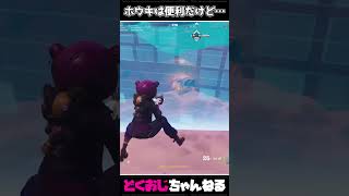 ホウキは便利だけど… #FORTNITE #ゆっくり実況 #天空城
