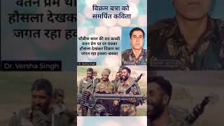 Special Poem on Kargil Hero "Vikram Batra" | Dr Versha Singh