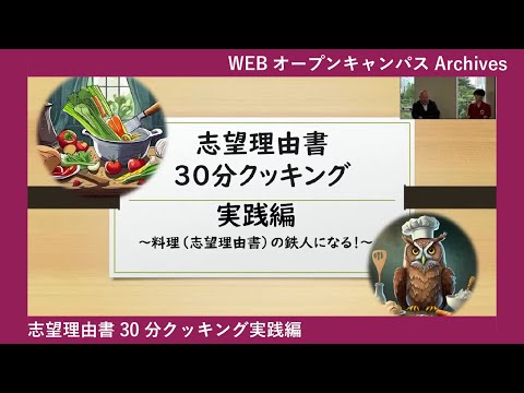 8/25WEBオープンキャンパスアーカイブ03 入試対策講座
