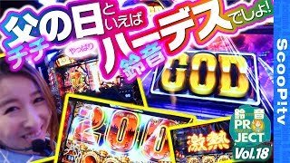 鈴音プロジェクト2 vol.18  