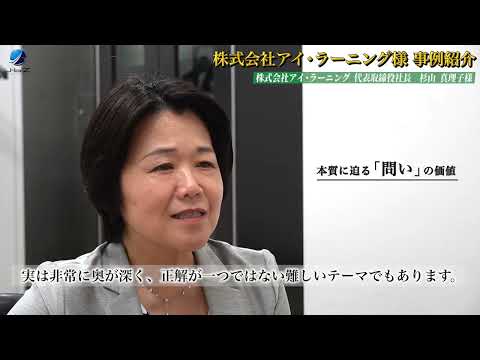 人事教育のプロが絶賛!? アイ・ラーニング杉山社長が語る、現場を動かす齋藤浩史の実践フィードバック論