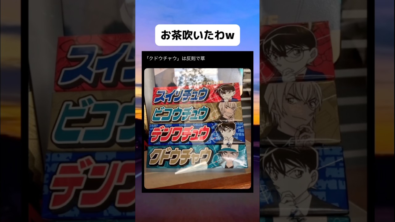 クドウチャウは笑うw #おもしろ