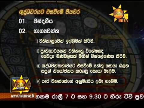Hiru News 9.30 PM September 18, 2014