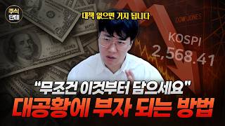 부자가 된 사람들의 공통점!