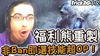 [閒聊] trick2G看弗力貝爾重製