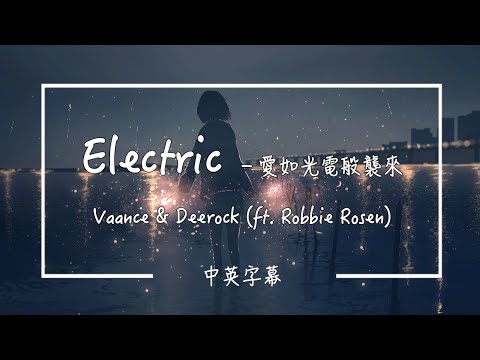 【Electric 愛如光電般襲來】Vaance & Deerock (ft. Robbie Rosen) [ENG/CHI字幕]