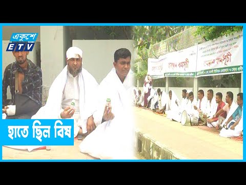 সুষ্ঠু নির্বাচনের দাবিতে কাফনের কাপড় পড়ে ইসির সামনে অবস্থান