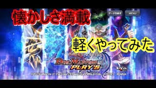 【懐かしみ】デュエルマスターズを軽くやってみた！【実況】