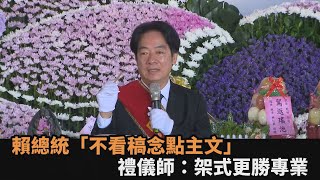 [問卦] 賴清德會跳“拜請拜請”嗎？