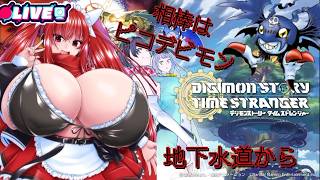 【デジモンストーリーズTS】 #2　好きなデジモンを育成していこう！　#vtuber #夜音レイナ #デジモンストーリー  #デジモン
