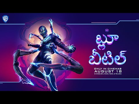 బ్లూ బీటిల్ (Blue Beetle) | New Telugu Promo - Secret