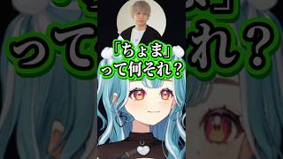 ちょまの真似をする葛葉の真似をするkamitoとルンルンを知らないヘンディー【白波らむね/kamito/ヘンディー/トナカイト/ぶいすぽ】#shorts