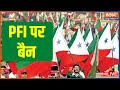 PFI Banned LIVE | Narendra Modi Government | Home Ministry  |  NIA Raid | ED Raid | India TV LIVE