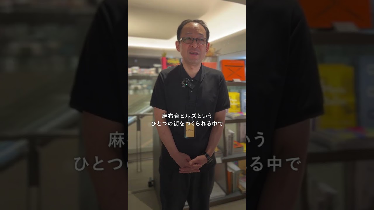 【店主さんへインタビュー】大垣書店 (麻布)