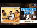 Byomkesh Bakshi Paheli Gatha Paheli Gatha 1964 Episode 27