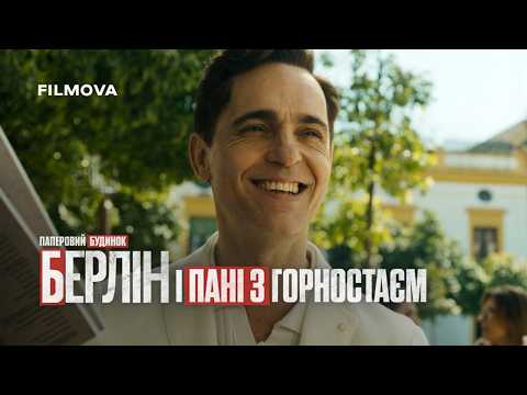 Український дубльований трейлер