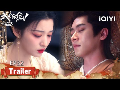 EP32👀Finale~🆘 Cheng Lei Lies Critically Ill,Wang Churan Never Leaves Him|How Dare You!?成何体统|iQIYI