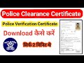 How to Download Police Clearance Certificate Online Maharashtra | Police Verification Certificate