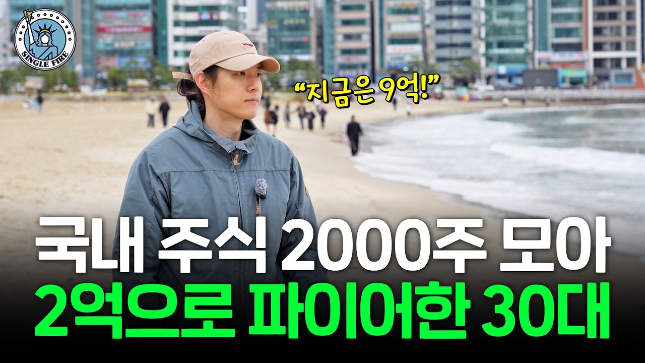 "월배당 200만원도 충분해요" 현대차 투자해 알바 인생에서 파이어족이 된 30대[싱글파이어]