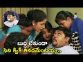 ఫెవి క్విక్ తినడమేంటయ్య Latest Telugu Movie Scenes Suman S