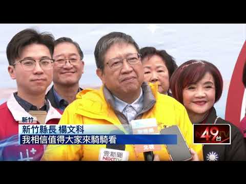 頭前溪右岸自行車道通車　楊文科：歡迎來騎車！