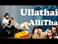 Ullathai Allitha Full Movie Karthik Rambha உள்ளத்தை அள்ளித்தா ம�