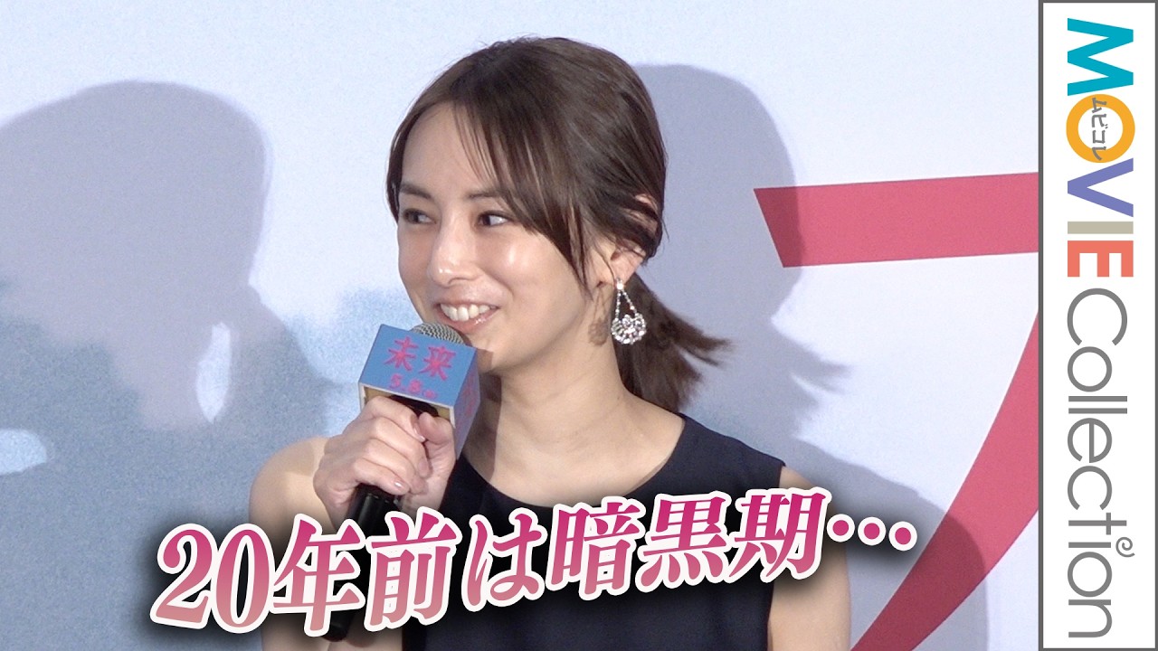 北川景子、20年前は暗黒期…／映画『未来』完成披露舞台挨拶