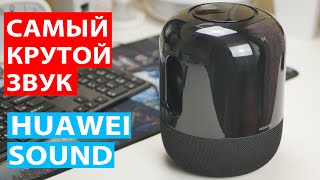 ОБЗОР | Колонка Huawei Sound - лучший звук бренда