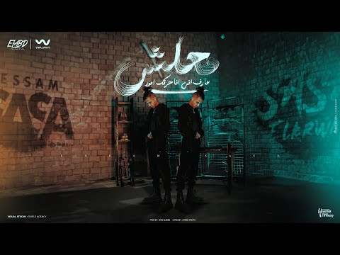 كلمات اغنية معلش عارف ان انا حارقك امور