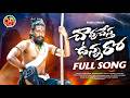 Chavu Chestha Unnaro Kummarinti Kunda Song Asura Singer Balu Y Asura ASURASINGER5747