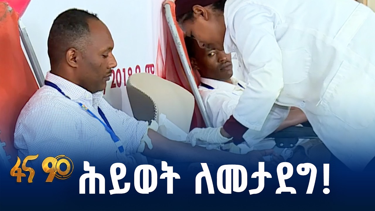 “ለእኛ ትርፍ ፣ ለፈላጊው እስትንፋስ”