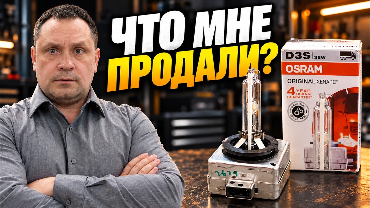 Купил „OSRAM“ на маркетплейсе: что показал тест света