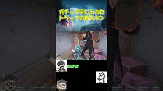 新スキントラックで大盛り上がる人たち「禁忌樹海」【超自然スクワッド】