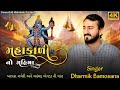 Mahakali No Mahima ખાપરા ઝવેરી ની વાત Dharmik Bamosana Mahakali Mani R
