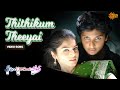 Thithikum Theeyai Video Song Siva Manasula Sakthi Yuvan Shankar Raja Jiiva Sun Music